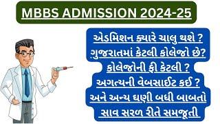 MBBS Admission 2024-25 GujaratFull Information about MBBS Coursecollege ListWebsiteFees #mbbs