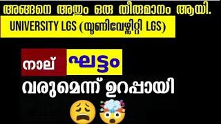 UNIVERSITY LGSPREVIOUS QUESTION PAPER WITH RELATED FACTSHOW TO GET A PSC JOBSUPER REVISION23