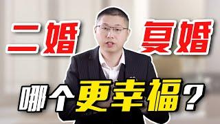 離婚後的三條路：重婚、再婚、單著，哪條路才能真正收穫幸福？情感婚姻