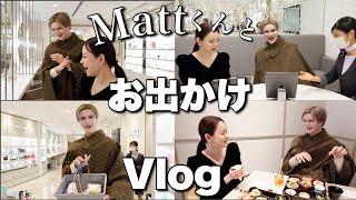 Mattくんとお出かけしたら爆買いしてたwww