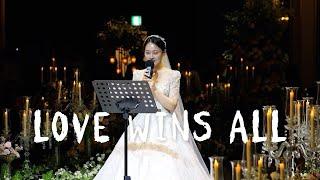 신부가 직접 부른 결혼식 셀프 축가  아이유IU - Love wins all 