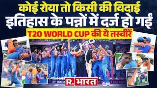 T20 World Cup Photos भारत ने जीती टी20 विश्व कप की ट्रॉफी कैमरे में कैद हुईं ये ऐतिहासिक तस्वीरें