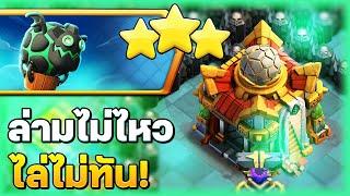 สอนตีความท้าทายล่ามไม่ไหว ไล่ไม่ทัน - Clash of Clans