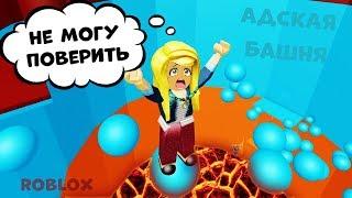 Роблокс Адская БАШНЯ  Уровень ПРОФЕССИОНАЛ    Roblox  tower of hell  роблокс на русском языке