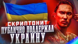 Почему Скриптонит покинул Россию? Причины закрытия Лейбла. Концерт в поддержку. Благотворительность