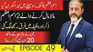 jinnaat Ke Sath 20 Din Kaise Guzare  Episode 49Shahid Nazir Ch