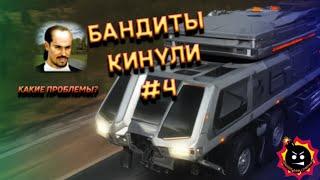 Дальнобойщики 2 Шторм - Кампания Мафия кинула меня. Немой летсплей  #4 #youtube