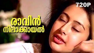 Raavin Nilaakayal...  Evergreen Malayalam Romantic Song  Mazhavillu  Video Song