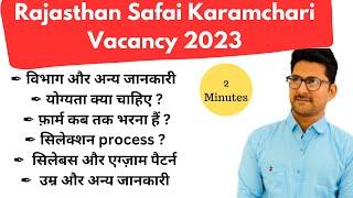 Rajasthan Safai Karamchari Vacancy 2023  सफाई कर्मचारी भर्ती 2023  Safai Karamchari Bharti 2023