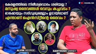 ശബരിമല വിഷയത്തിൽ സർക്കാർ ഇടപെടരുത്   SANTHOSH VARKEY INTELLECTUAL INTERVIEW PART 1  Arattu Annan