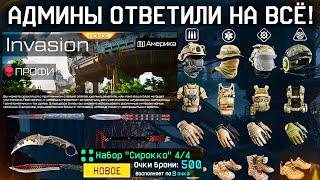 НОВАЯ СПЕЦОПЕРАЦИЯ КАК ПОЛУЧИТЬ НОВУЮ БРОНЮ СИРОККО WARFACE - Достижения Отмена Модов Сервер