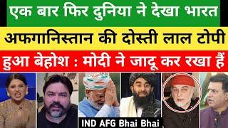 India Afigistan Ki Friendship Dekh Pak Media Hua Shocked  India vs Pakistan  Pak Media on India