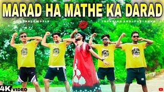 Marad Ha Mathe Ka Darad  New Bhojpuri Song 2024  Tu Mard Nahi Mathe Ka Dard  Insta Viral Song