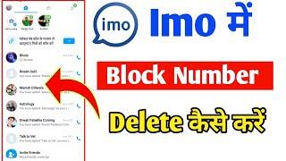 Imo Me Block Number Delete Kaise kare  Imo se Block Number kaise hataye 2024 