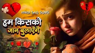 गम भरे गाने प्यार का दर्द Dard Bhare GaaneHindi Sad Songs Best of Bollywood ️ Gaana suno#song