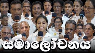 බුද්ධ භාවනාසමා සමාලෝචනය - මීරිගම 2022-08-09 am