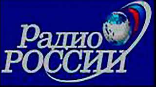 Радио России - начало программы Вести 31.03.1998