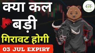 BANKNIFTY expiry prediction 03 Jul wed I nifty prediction 03 Jul wed I nifty and BANKNIFTY view