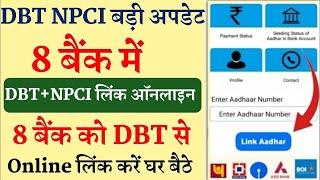 NPCI Link to Bank Account Online  NPCI DBT link kaise kare  Aadhar NPCI Link kaise kare 