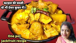 Jackfruit recipe in Pressure Cooker। ऐसे बनाएं कम तेल और मसाले देकर स्वाद से भरपूर कटहल की सब्ज़ी।