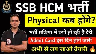 SSB HCM Physical Date 2022  SSB Head Constable Admit Card 2022  SSB HCM Physical Date 2022