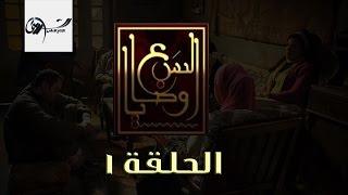 مسلسل السبع وصايا HD - الحلقة الأولى - El Sabaa Wasya 1
