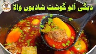 Degi Aloo Gosht Authentic Recipe  Shadiyon Wala Aloo Gosht  Aloo Gosht Banane Ka Tarika