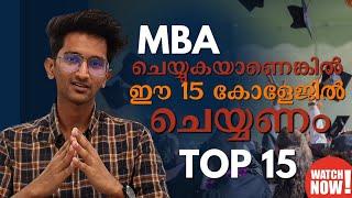 2.5 lakh per month? Top 15 MBA colleges in India Explained in malayalam  Fee  Salary and pro tips