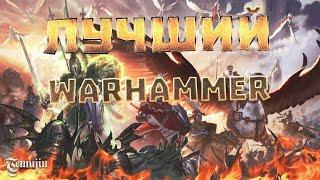 Обзор Warhammer Total War