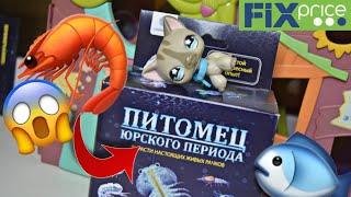 LPS ВЫРАСТИЛА НАСТОЯЩИХ РАЧКОВ ИЗ ФИКСПРАЙСА?