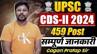 UPSC CDS EXAM क्या है459 POST  सम्पूर्ण जानकारीGagan Pratap Sir #ssc #cgl #chsl #cds