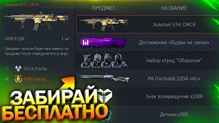 ПРОВЕРЬ СЕРВИСЫ РАЗДАЧА ПИН КОДОВ КАЖДЫЙ ДЕНЬ В WARFACE Промо Фикс События Халява варфейс