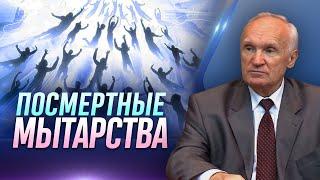 Скрытые силы человека. Посмертная жизнь. Мытарства   Алексей Ильич Осипов