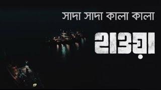 Sada Sada Kala Kala  Hawa  Chanchal Chowdhury  Nazifa Tishi  Bangla Lyrics l Champion 47