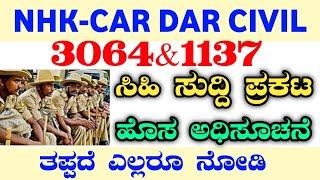 3064 CAR DAR BREAKING NEWSKSRP CONSTABLE RECRUITMENTKSRP CONSTABLEKSRPCIVIL PCKSISFWARDER JOBS