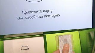 Как положить деньги на счёт с помощью безконтактной карты Сбербанка через банкомат с NFC-ридером