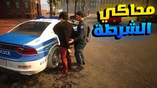 Police Simulator لعبة محاكي الشرطة مع أشرف شرطي في العالم