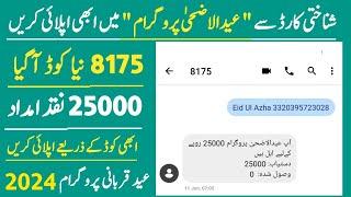 25000 Eid Ul Adha Program CNIC apply new code  Eid Program 25000  Bisp New Update Today  Ehsaas