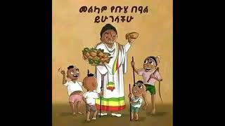 ሆያ ሆዬ - hoya hoye - New Ethiopian Music 2021  lyrics 