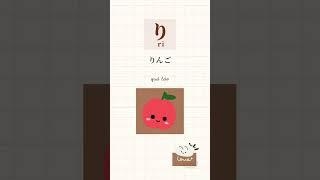 #shorts  P9 Học bảng chữ cái tiếng Nhật hiragana qua từ vựng và hình ảnh hàng Ra