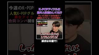 K-POPアイドルの肌は結構荒れてる！？キレイに見えてるのはやっぱり加工？過酷なスケジュールの代償か…【サランピTV】#韓国 #KPOP #サランピtv