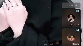 لايف لا أماني  مع ياسمين الشام منشان تشتكي عليه في دبي