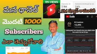 how to get your first 1000 subscribers  how to get subscribers on youtube fast in telugu 