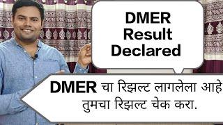 dmer result 2023 l DMER Result Declared l रिझल्ट लागलेला आहे l तुमचा रिझल्ट चेक करा l dmer result l