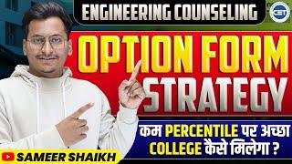 Option Form Filling Cap Round 1 Strategyकम Percentile पर कैसे Best College मिलेगा?Cap Round 1 Tip