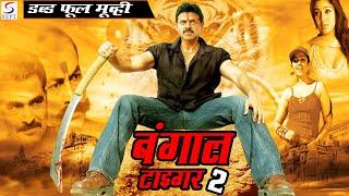 Bengal Tiger 2 l Full Hindi Action Dubbed Movie  Venkatesh Nayanthara