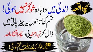 Diabetes Treatment  Sugar Ka Khatma  Sugar Ka Ilaaj Ghar Bethay  High Sugar ka ilaj  IT