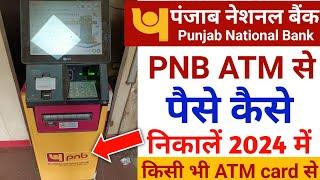 pnb atm se paise kaise nikale  pnb atm  atm se paise kaise nikale punjab national bank