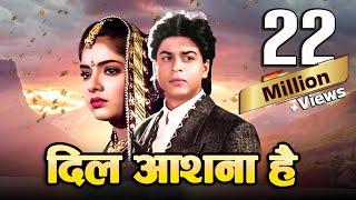 Dil Aashna Hai Full Movie 4K - दिल आशना है 1992 - Shah Rukh Khan - Divya Bharti