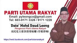 History of DatoMohd Daud Leong Parti Utama Rakyat 拿督梁柏耀律师众民党主席 Sponsor by YH DATO’SRI RYO JP